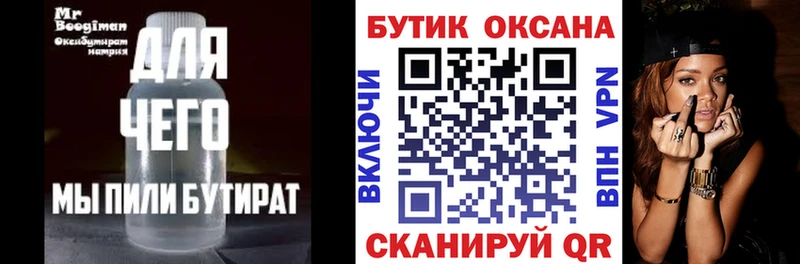 Бутират оксана  Краснозаводск 